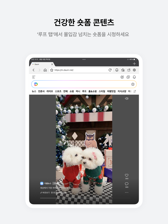 다음 - Daum iPad screenshot