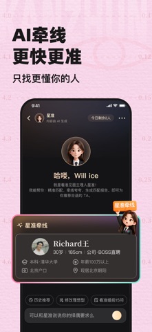 看准-职场人恋爱APP screenshot