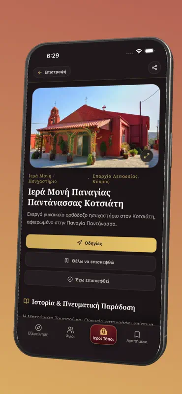 Συναξάριον – Ορθόδοξη Πίστη screenshot 5 of 8