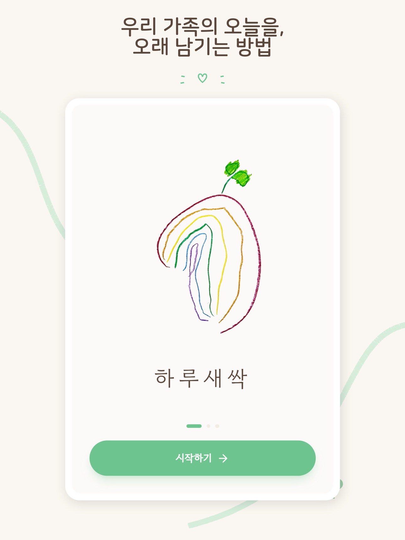 Screenshot 6 of 하루새싹