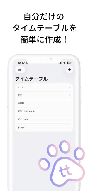 tt（てて） screenshot 1