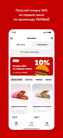 Buterbrod iPhone screenshot