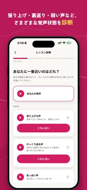 ボイとれ！ | 歌が上手くなるボイトレ・ミックスボイス iPhone screenshot 1