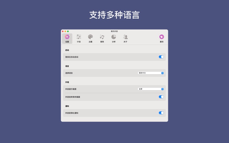 莫负休息 - 休息提醒 screenshot