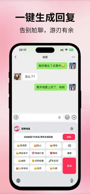 甜聊键盘 - AI教你如何回复TA screenshot 2