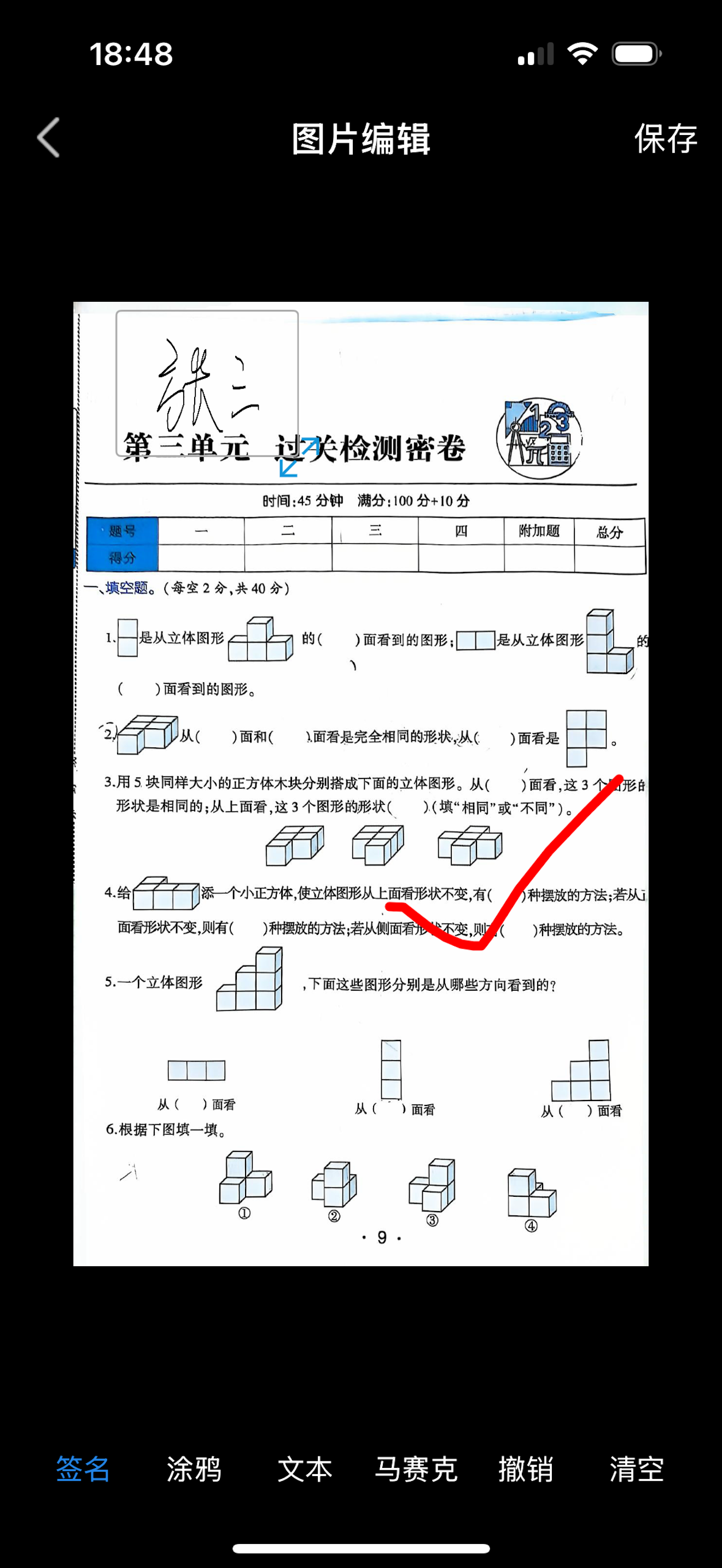试卷擦除专家 screenshot 4