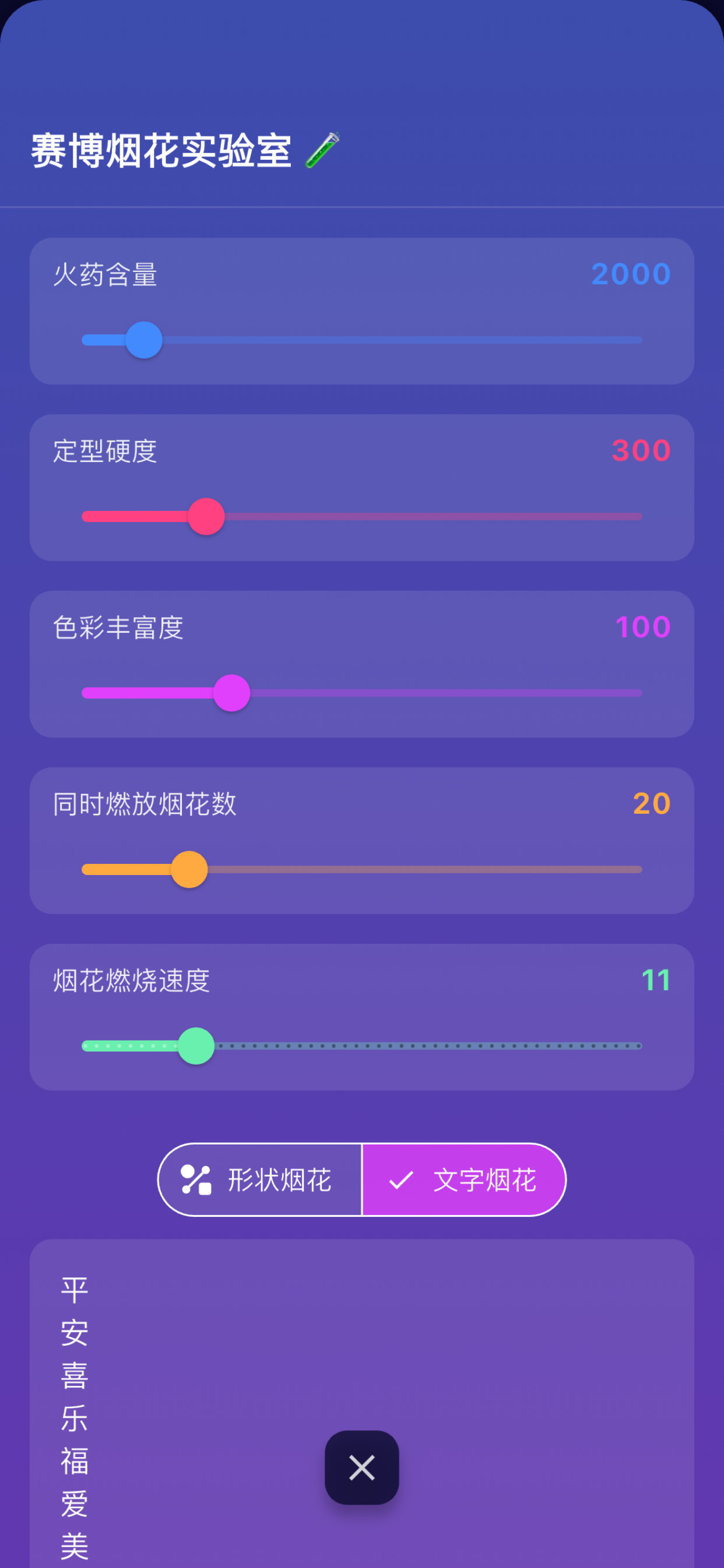 赛博烟花