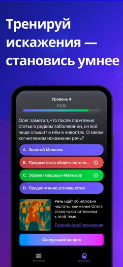 Скриншот Bias Trainer на iPhone 2