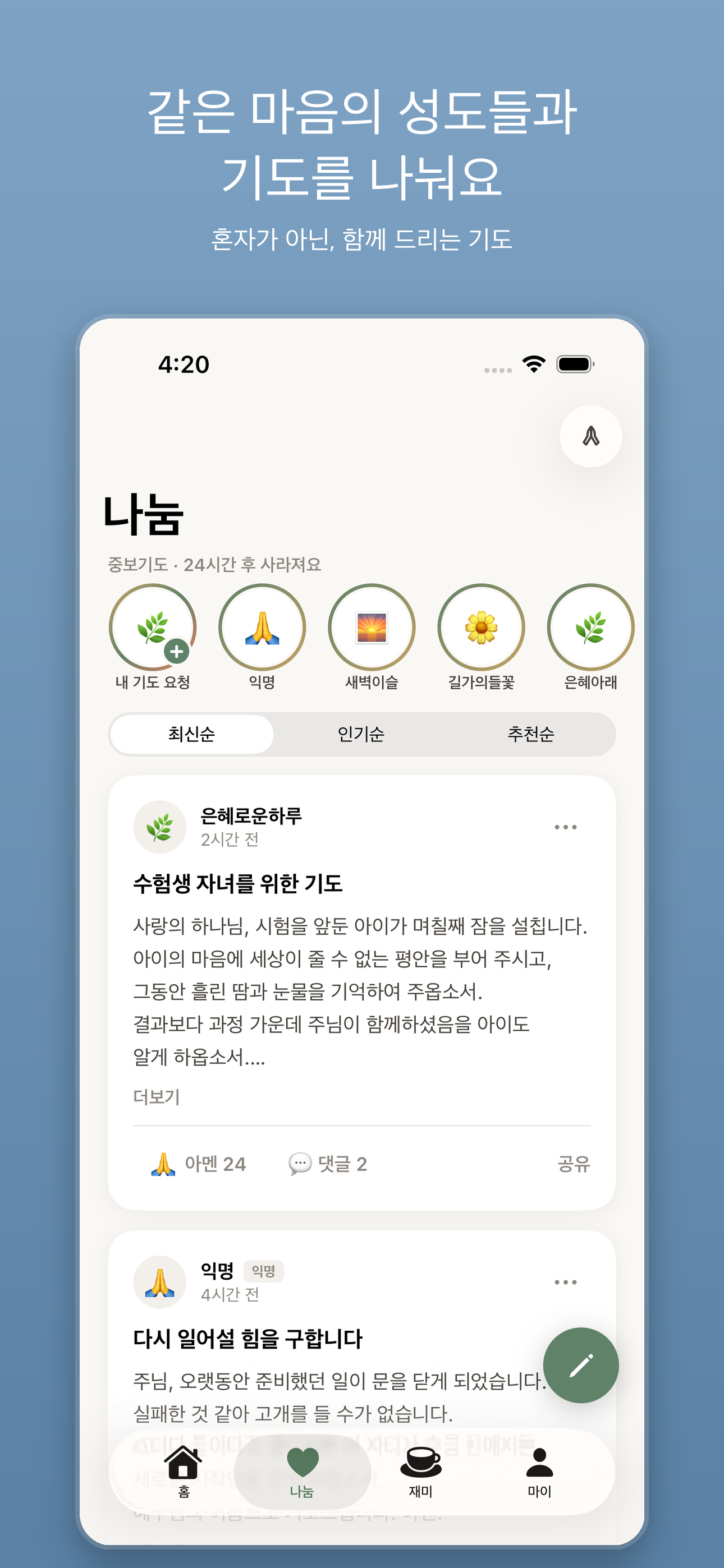 기도해 screenshot 5