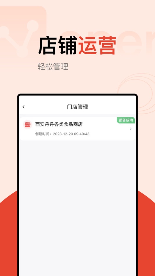 #3. 付联盟商服 (iOS) 由: Jiangsu Fulinmenyouchuang Information Technology Co.,Ltd