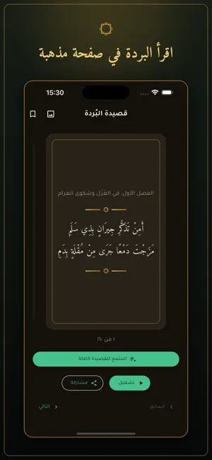 البُردة الشريفة screenshot 3