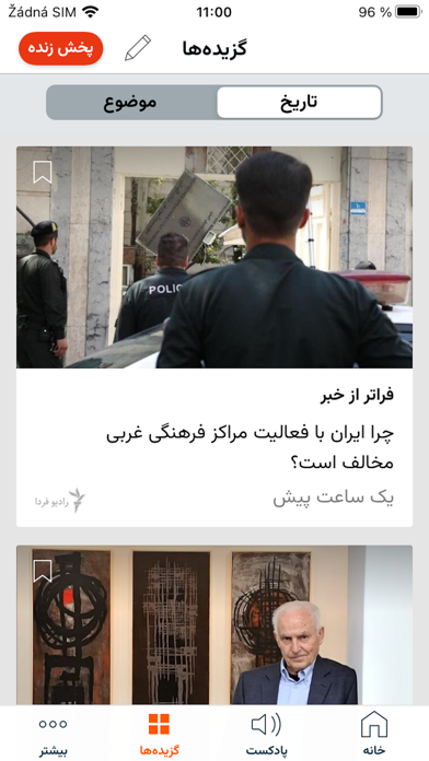رادیو فردا Screenshot