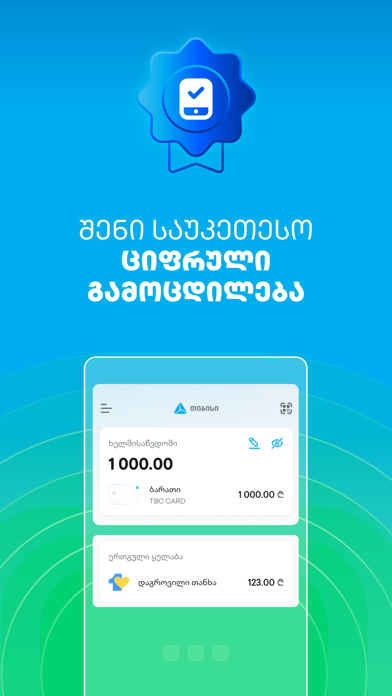 Screenshot #1 pour TBC Bank