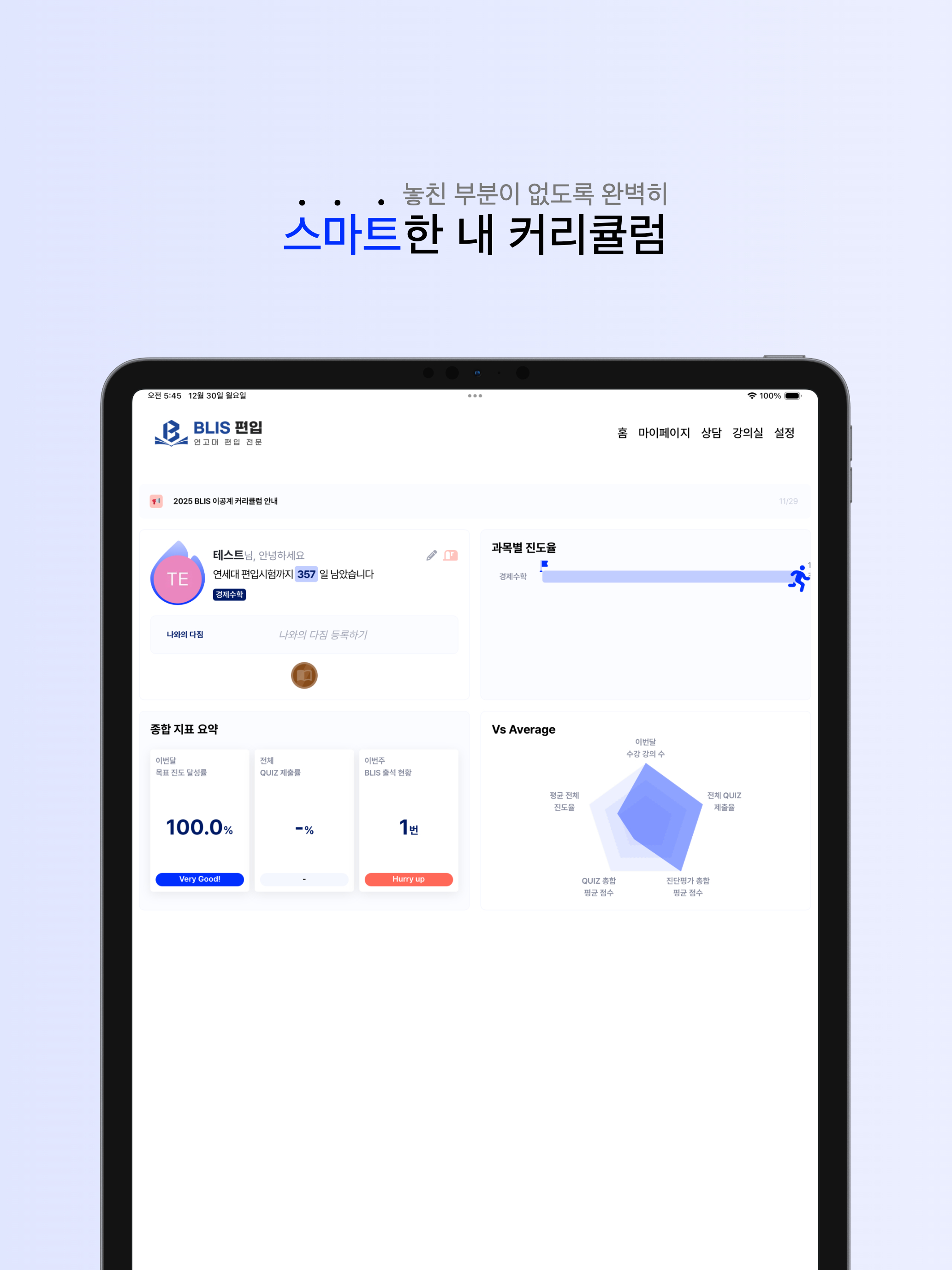 BLIS 편입 LMS screenshot 9