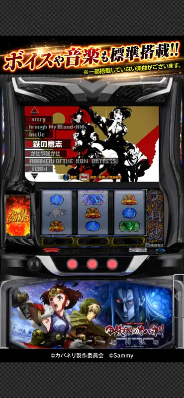 スマスロ 甲鉄城のカバネリ 海門（うなと）決戦 screenshot 4 of 8