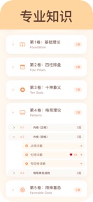 帮帮测八字-周易工具知识库 screenshot