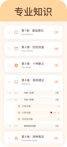 测测八字-周易工具知识库 screenshot