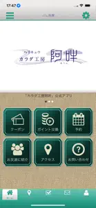 カラダ工房阿吽 screenshot #1 for iPhone