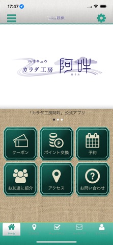 カラダ工房阿吽 app screenshot