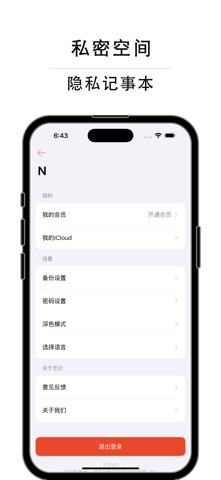 芝麻记事安全加密记事本 screenshot