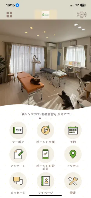 新リンパサロン杉並宮前5 screenshot 1