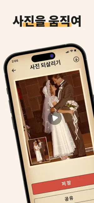 Photo Revive AI™ : 사진복‪원‬15+_2