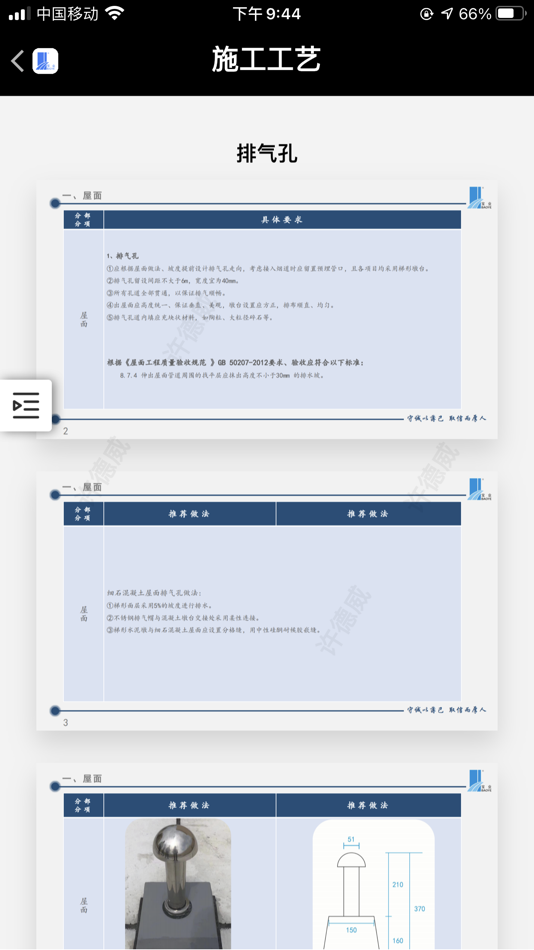 #3. 湖北宝业 (iOS) 由: Baoye Hubei Construction Engineering Group Co., Ltd.