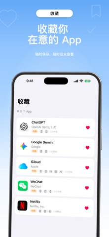 关注清单 iPhone screenshot 3