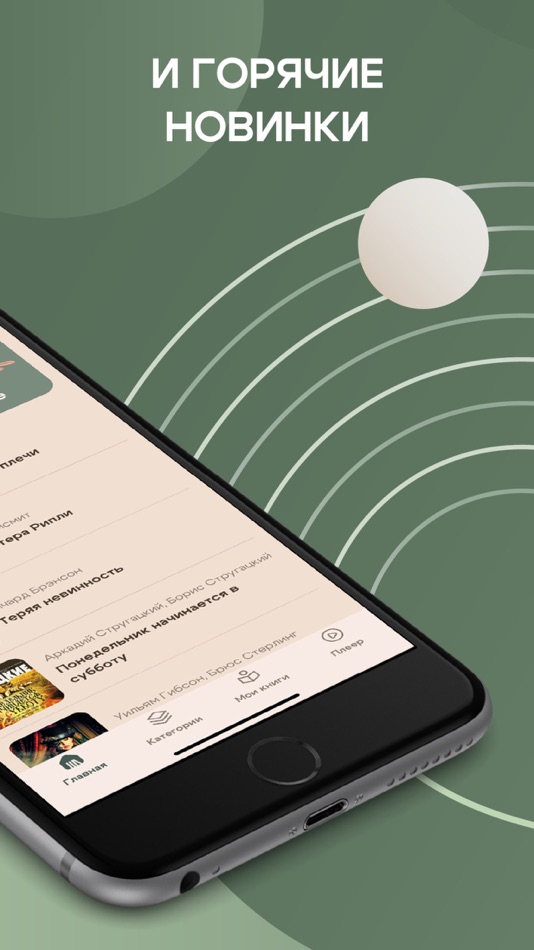 #2. Книги Читай и Слушай Онлайн (iOS) 由: New Internet Technologies