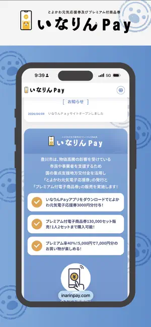いなりんＰａｙ iPhone screenshot 1
