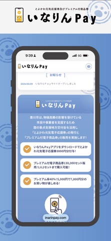いなりんＰａｙ iPhone screenshot 1