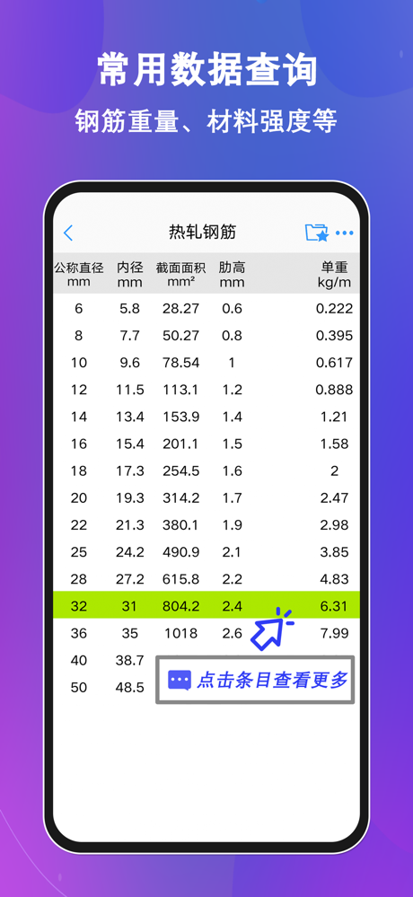 钢筋大师 screenshot 3