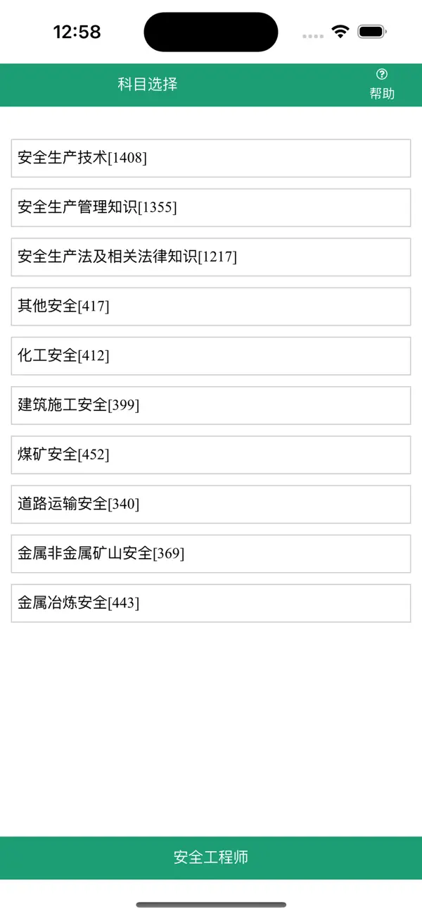 Screenshot #2 pour 安全工程师考试-题库