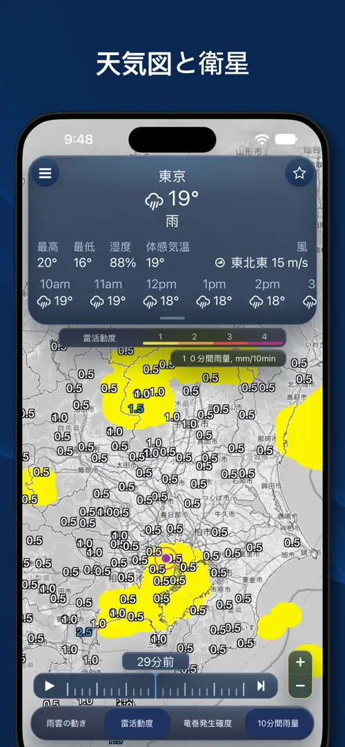 Schermata di ききくる天気レーダー 3