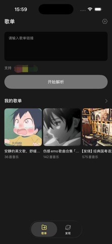 歌单迁移助手 screenshot