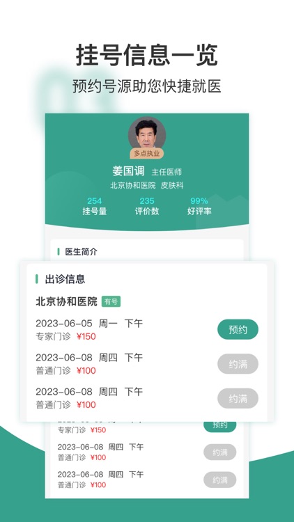 京医挂号通-北京京医通挂号网医院预约挂号统一平台