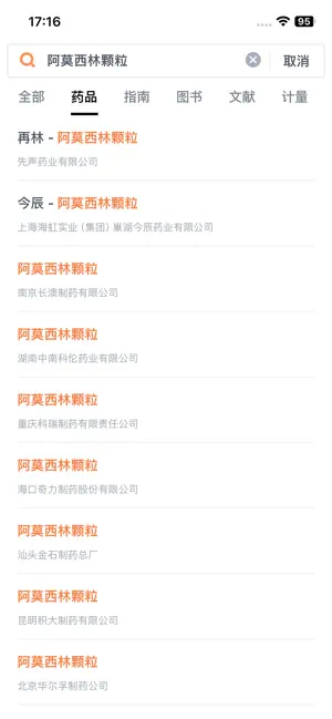 医口袋 - 执业医师的临床诊疗助手 screenshot 3