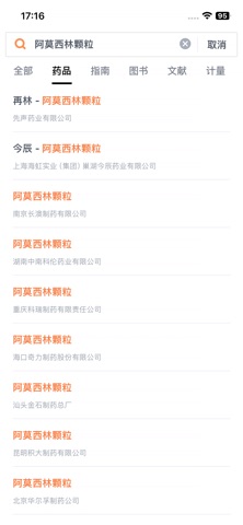 医口袋 - 执业医师的临床诊疗助手 screenshot