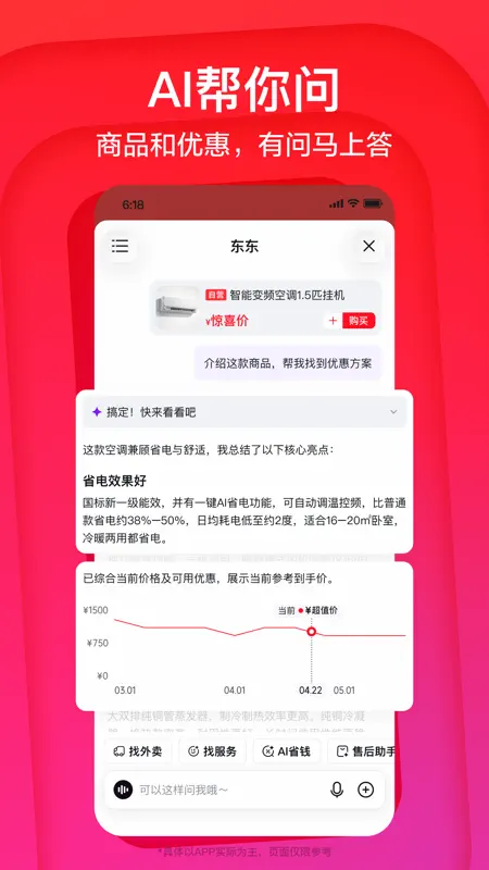 京东-又好又便宜 screenshot 6 of 6