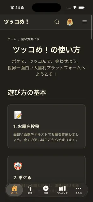 Tsukkome! -Japanese Comedy App screenshot 3