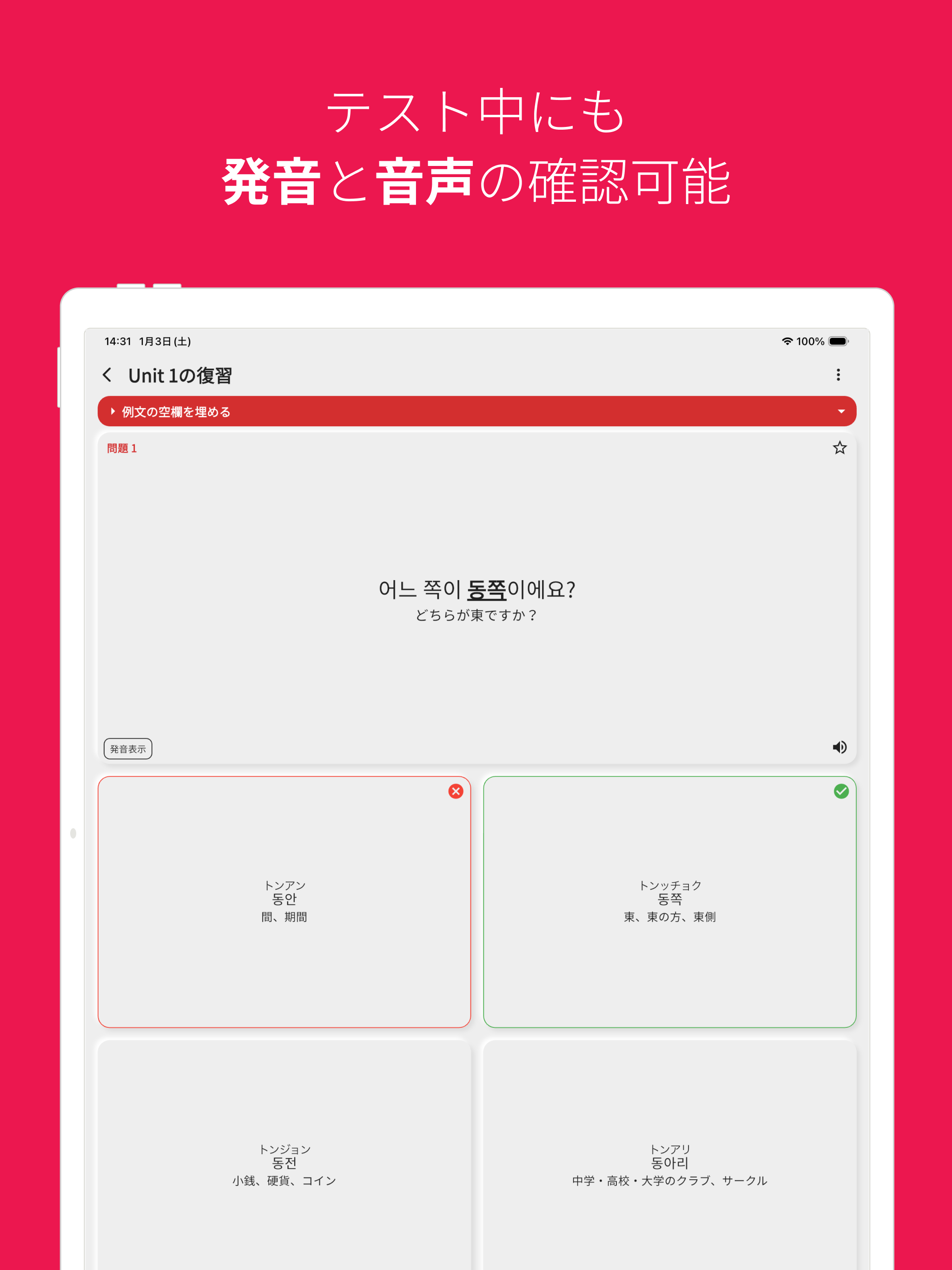 韓国語勉強、TOPIK単語1/2