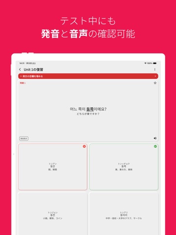 韓国語勉強、TOPIK単語1/2 iPad screenshot