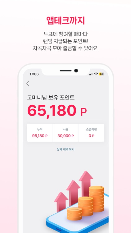 고민줌인 - 의견수집을 손쉽게, 투표 설문조사 리워드앱 screenshot-5