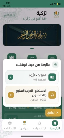 تزكية - جمعية المستقبل screenshot