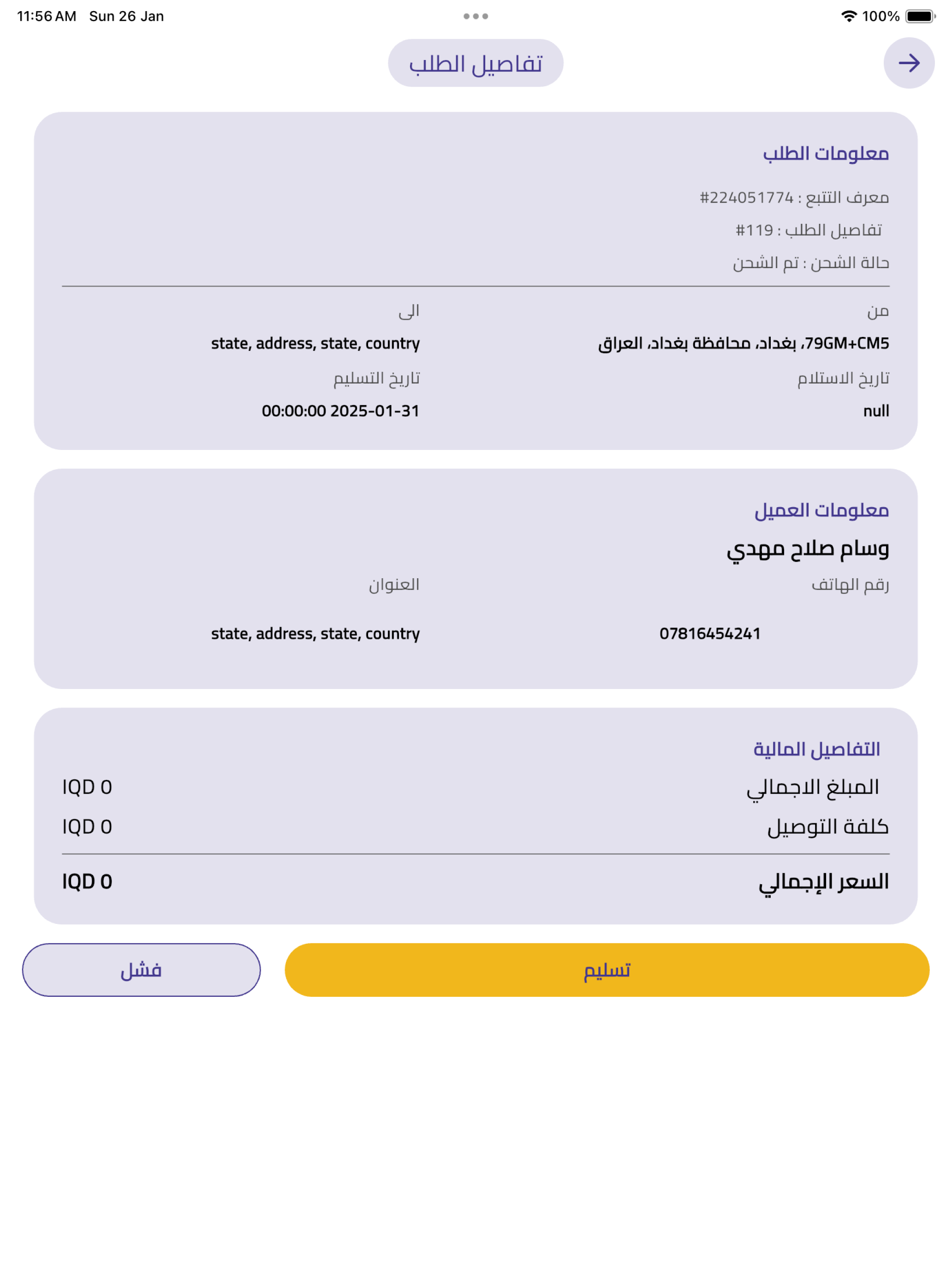 Direct Delivery دايركت للتوصيل
