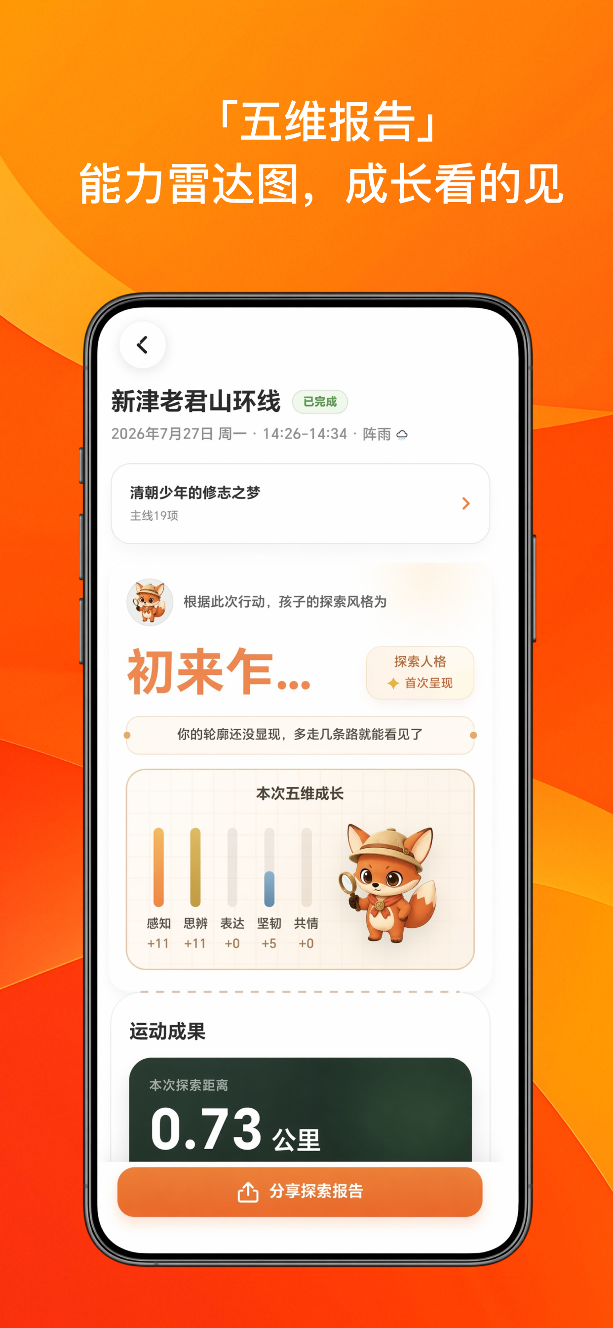 途印探索 screenshot 5
