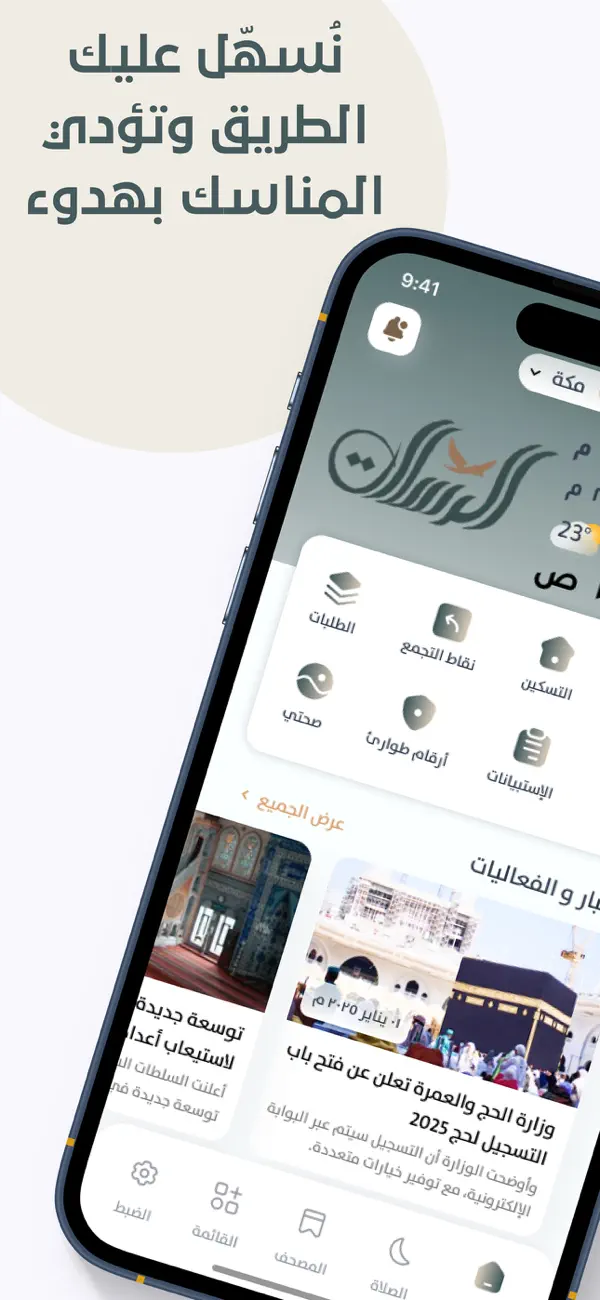 Screenshot #1 pour الرسالة للحج