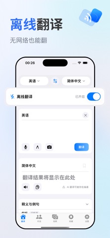翻译软件 - 出国翻译必备外语翻译软件 & 实时对话翻译 screenshot