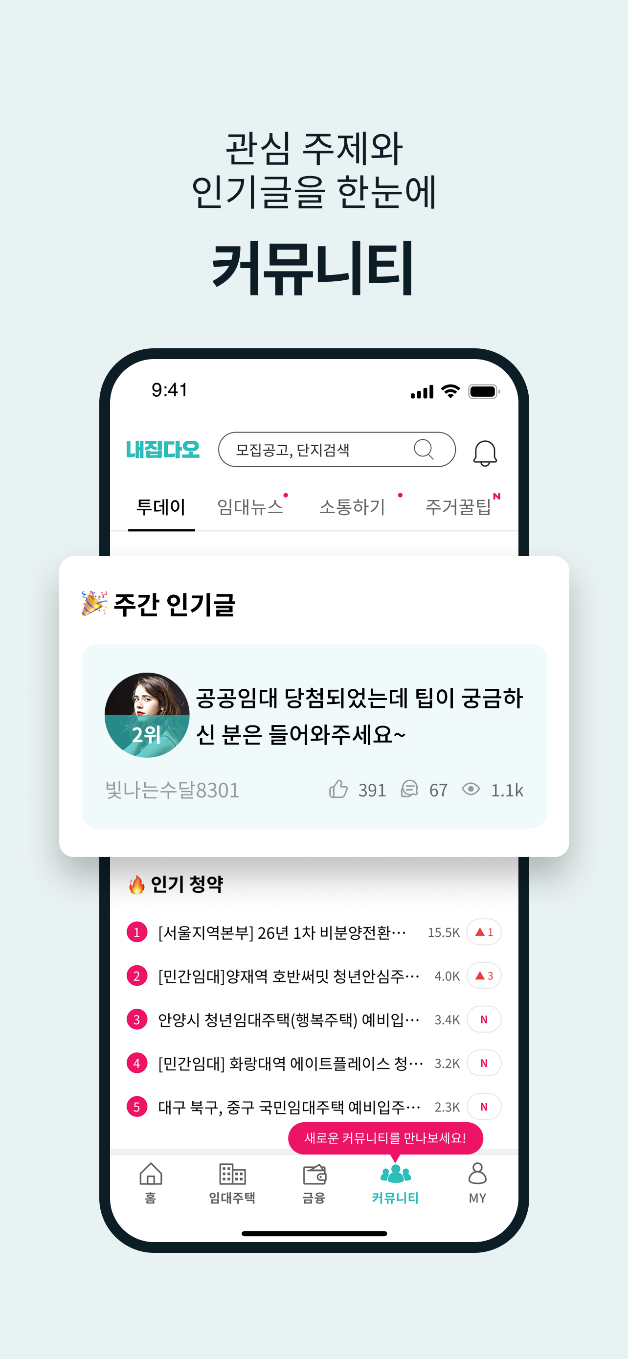 내집다오 - 내 집 마련의 첫걸음 screenshot 3