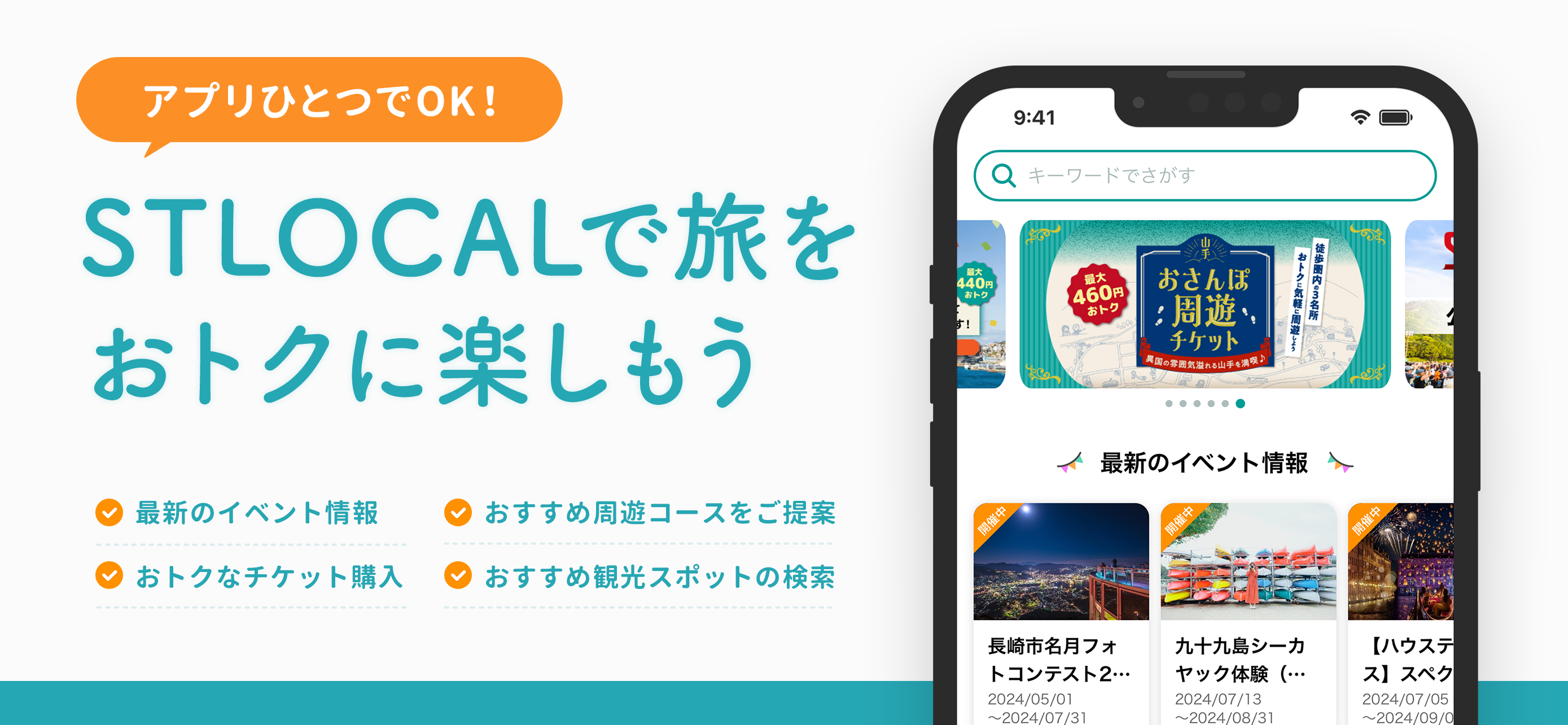 STLOCAL -観光・おでかけ情報やデジタルチケット